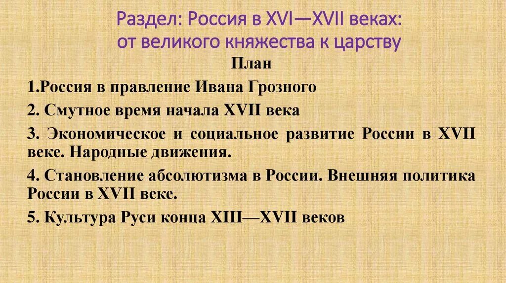 Россия в 16-17 веках от Великого княжества к царству. Россия в XVI XVII веках от Великого княжества к царству. Россия в 16-17 веках от Великого княжества к царству кратко. Россия в XVI В: от Великого княжества к царству.. Тест история россия 16 17 век