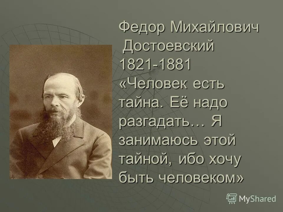 Размышление о судьбе достоевского