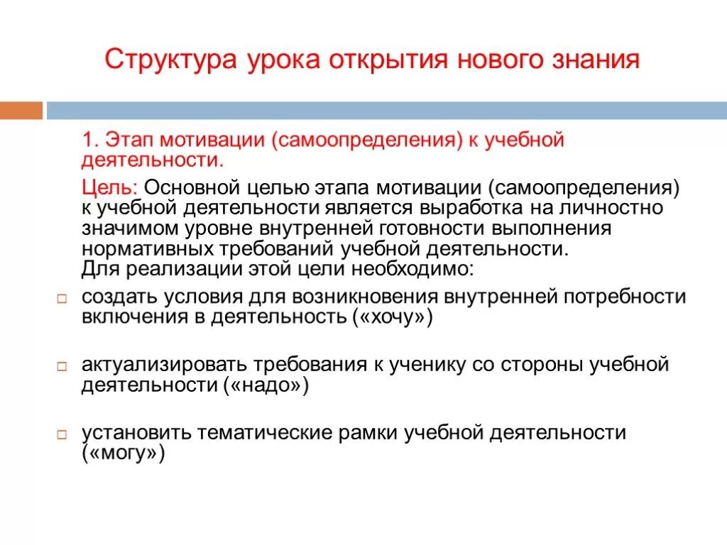 Урок открытия нового знания цель. Этапы урока открытия нового знания. Урок открытия новых знаний этапы урока. Структура урока открытия новых знаний. Структура урока открытия нового знания.