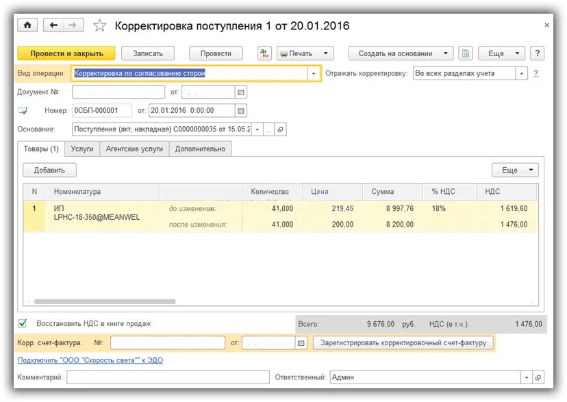 Исправлению документа корректировка реализации. Корректировка поступления в 1с 8.2. 1с корректировка поступлений прошлого периода проводки. корректировка поступления в 1с 8.3. корректировка поступления закрытого периода в 1с предприятие 8.3.