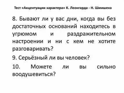 Акцентуации по леонгарду тест. Акцентуации по леонгарду тест