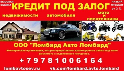 Ломбард под авто