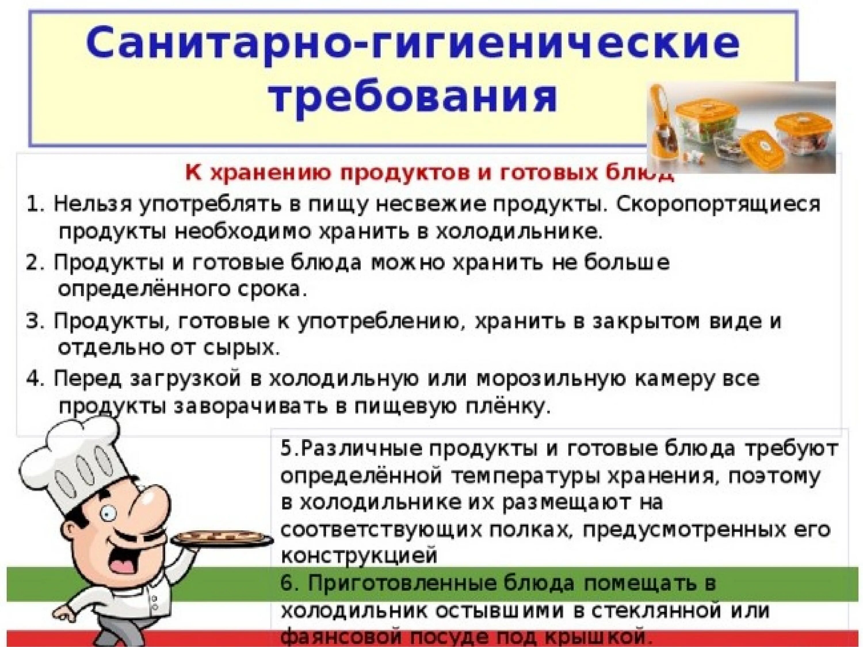 Санитарно-гигиенические требования к хранению продуктов. Санитарные требования к хранению продуктов. Санитарные нормы на кухне. Санитарно-гигиенические требования на кухне.