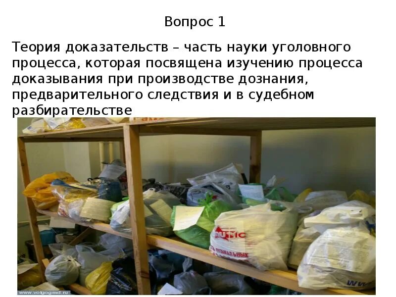 Проблемы теории доказательств в уголовном процессе. «Теория доказательств в Советском уголовном процессе» (1973). Особенная часть теории доказательств