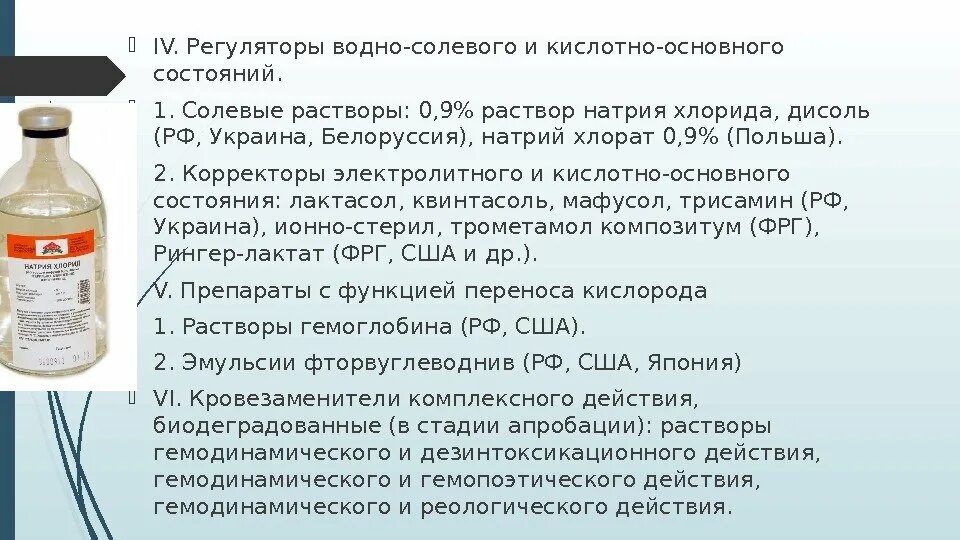 Водно-солевой раствор при рвоте. Солевой раствор при рвоте. Солевой раствор при рвоте у детей. Солевой раствор при рвоте в домашних.