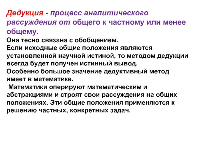 Метод рассуждения от частного к общему. Дедукция это метод исследования. рассуждение от общего к частному это. метод дедукции и индукции. способ рассуждения от общего к частному это.