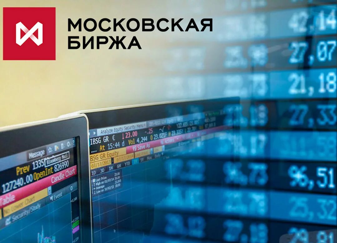 Московская биржа. Фондовая биржа России. Биржи в России. Международная фондовая биржа.