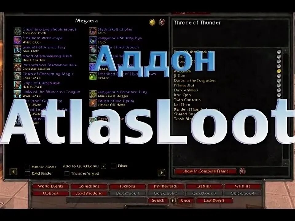 ATLASLOOT Addon 3.3.5. Atlas Addon 3.3.5.