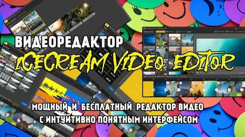 Ice video editor