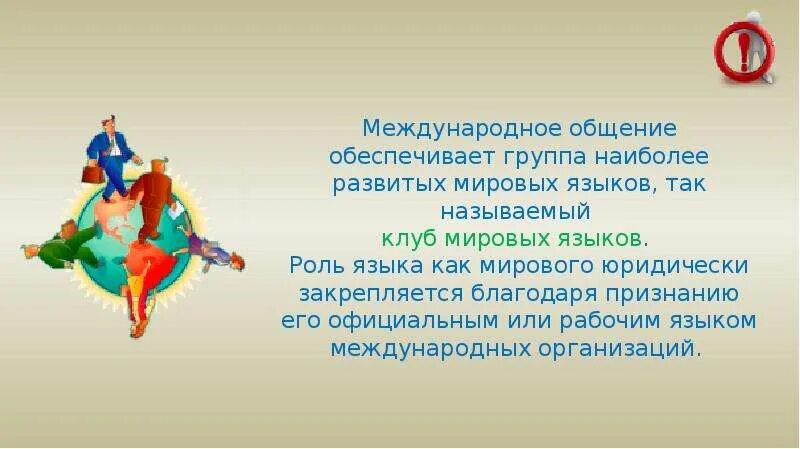 Трансграничные что значит. Международное значение русского языка проект. Международное значение русского языка сообщение. Русский язык Международное значение русского языка 9 класс. Международное значение русского языка 9 класс презентация.