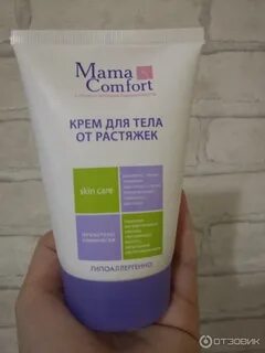 Крем мама комфорт
