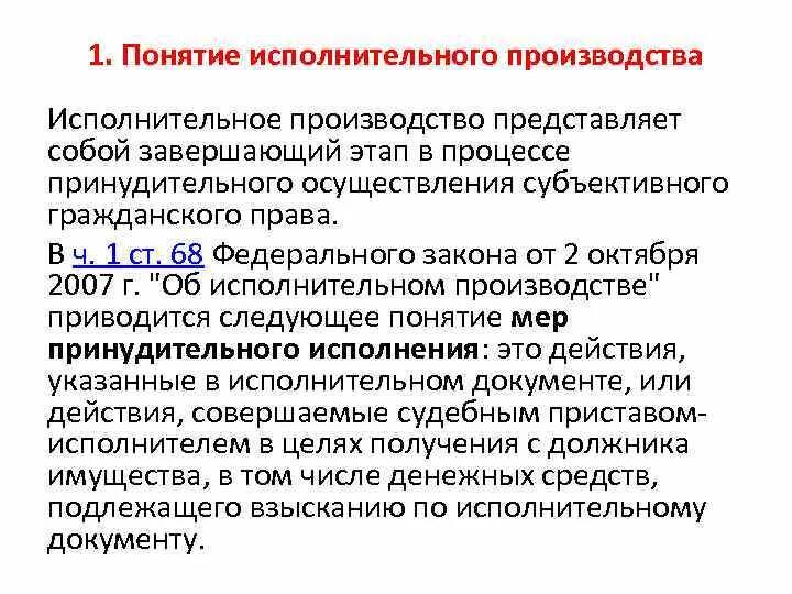 Административно исполнительский. Принудительное исполнение Гражданский процесс. Участники принудительного исполнения в арбитражном. Что собой представляет исполнительный административный процесс. Федеральный орган принудительного исполнения.