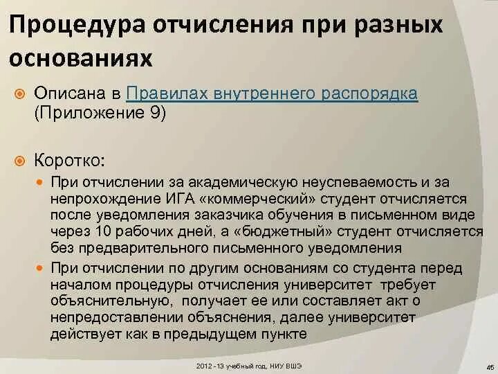 Можно ли восстановиться в вузе после отчисления. Процедура отчисления из колледжа по собственному желанию. Отчисление за академическую неуспеваемость. Процедура отчисления из вуза по порядку. Студенты Отчисленные за академическую неуспеваемость.