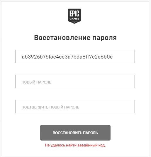 Ошибка авторизации пароль логин. Как поменять пароль в эпик геймс. ошибка авторизации epic games.
