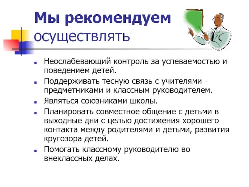 Контроль за успеваемостью учащихся. Родительское собрание успеваемость в 5 классе. Учителя предметники на родительском собрании. Поведения и успеваемость в классе.