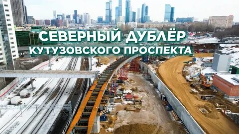 Платный дублер кутузовского проспекта