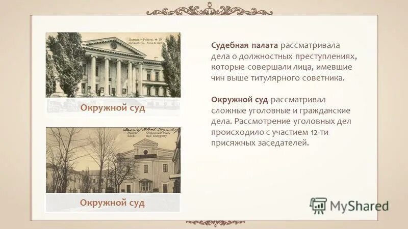 Учреждение судебной палаты