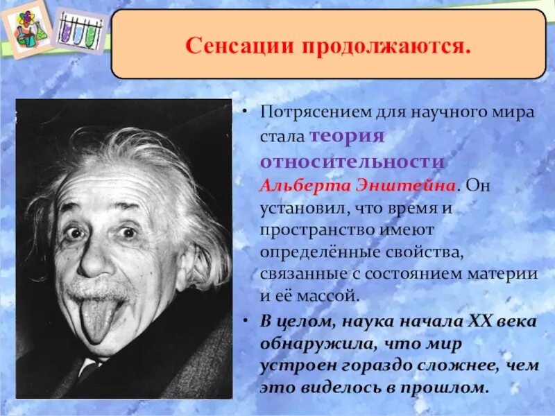 Открытие ученых презентаций
