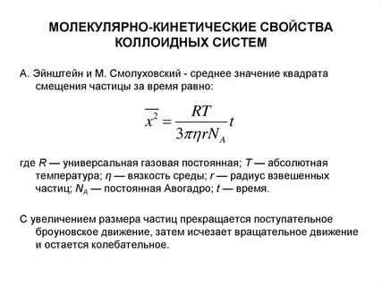 Молекулярно кинетических свойств