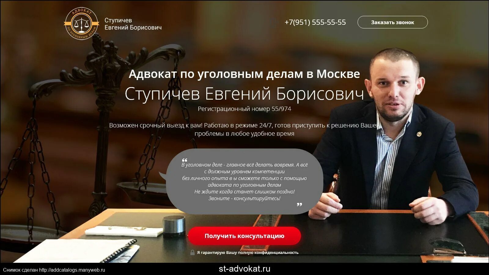 Телефоны адвокатов по уголовным делам. Адвокат по уголовным делам москва.