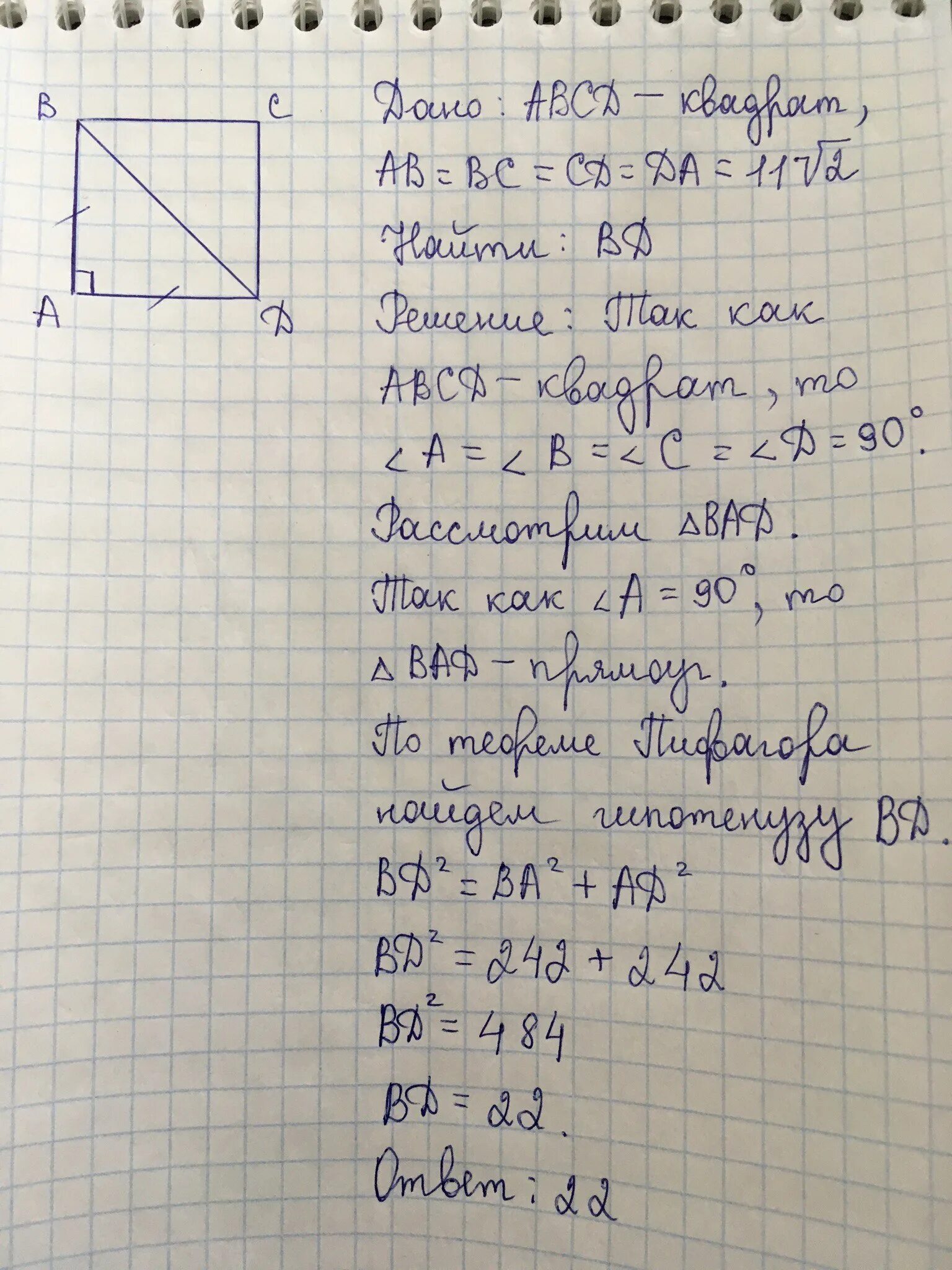 Сторона квадрата 13 корень 2 найти диагональ. Диагональ квадрата. Сторона квадрата равна 11 корень из 2 Найдите диагональ этого квадрата.