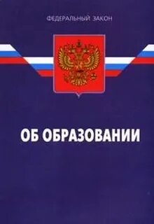 272 об образовании