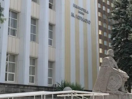 Научная библиотека горького