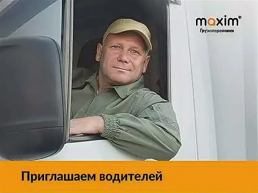 Работа водителем категории в на своем авто. Водитель газели. Водитель экспедитор. Мужчина в кепке водитель. Водитель экспедитор.