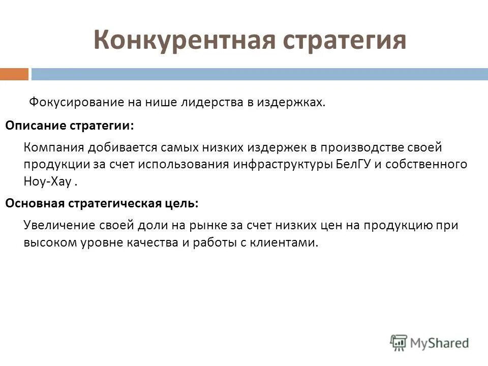 Стратегия продвижения. Стратег описание. Mbti тип личности командир. Виды локальных стратегий. Стратег описание.