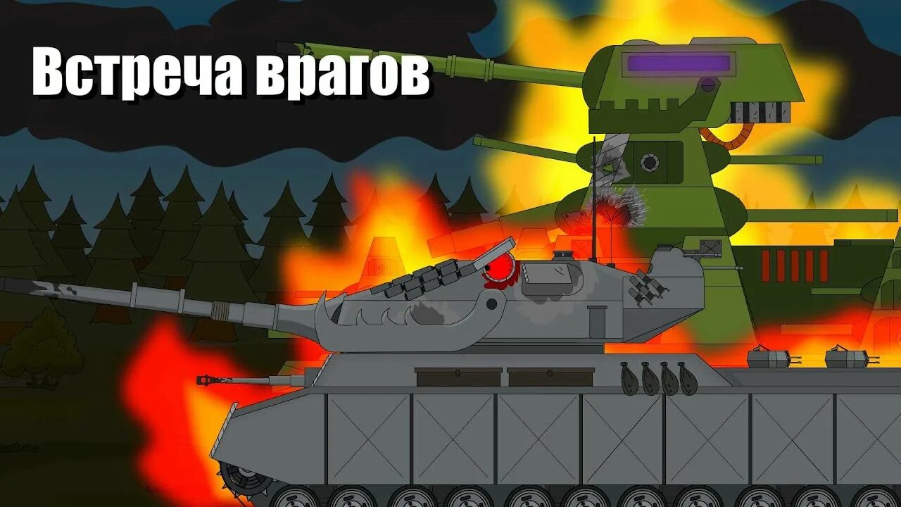 Танки с глазами. Танки из мультика. Танк кв 44 ратте. Кв-2 танк геранд. Канал танчики.