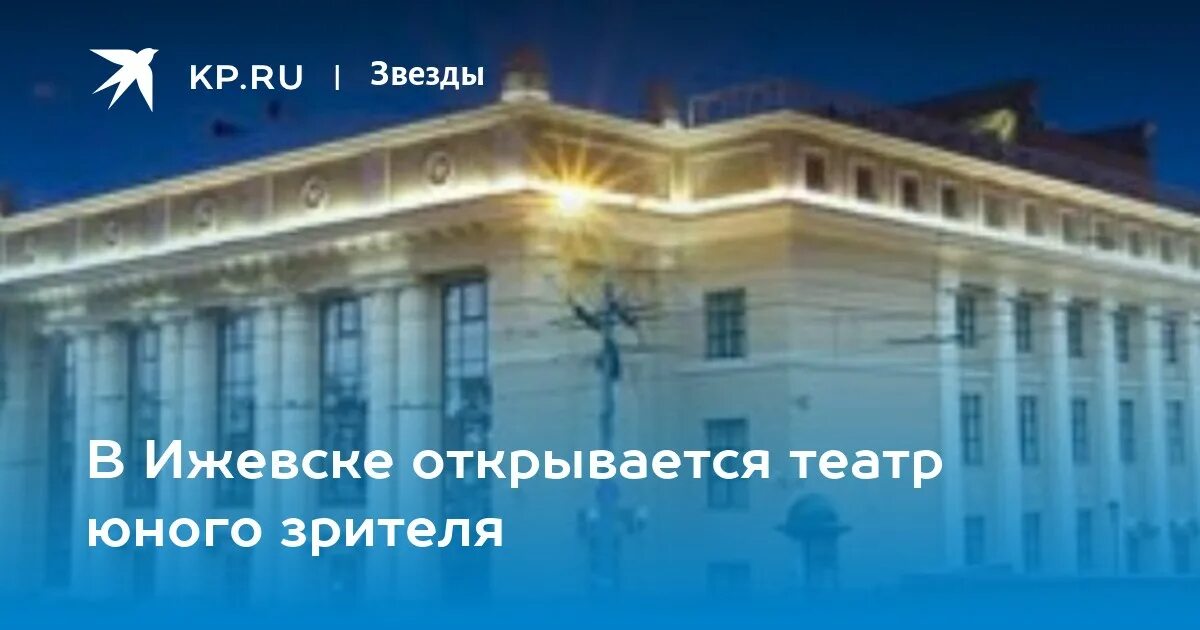 Тюз ижевск. Театр юного зрителя ижевск.