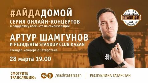 Стендап казань баумана