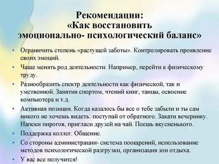 Методы коррекции психоэмоциональных состояний