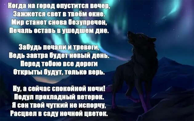 Пожелание на ночь любимой девушке своими словами. Стихи на ночь. Пожелания спокойной ночи девушке. Пожелания спокойной ночи девушке в стихах. Пожелания спокойной ночи девушке в стихах красивые.