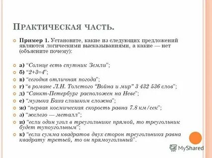 Самостоятельная работа высказывания 8 класс информатика