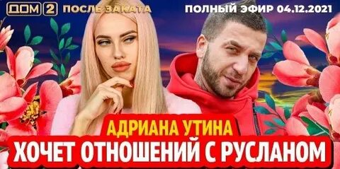 Дом 2 4 декабря после