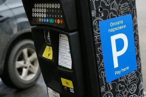 Платная парковка как оплатить через смс