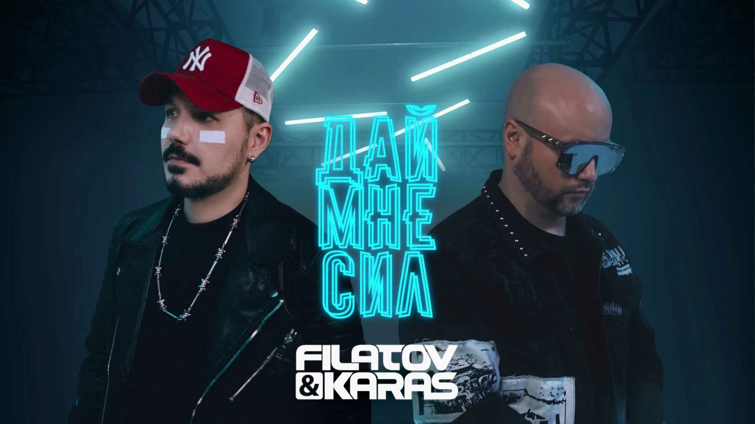 Филатов карас мимо нас. Ведущая радио энерджи. Мимо меня filatov karas группа. Мимо меня filatov karas. Karas мимо.