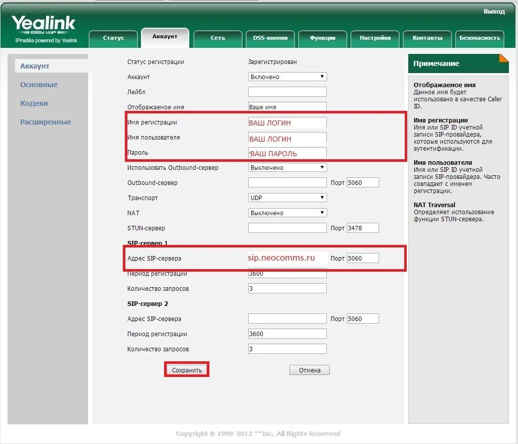 Sip пароль. Yealink настройки sip. yealink sip-t31. sip логин. sip сервер ростелеком.
