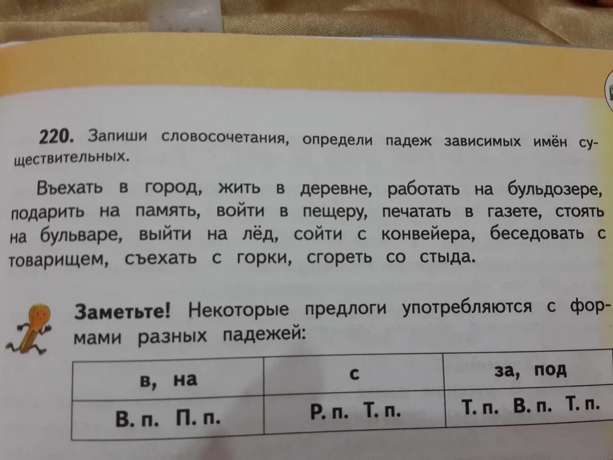Деревню определить падежи имен существительных