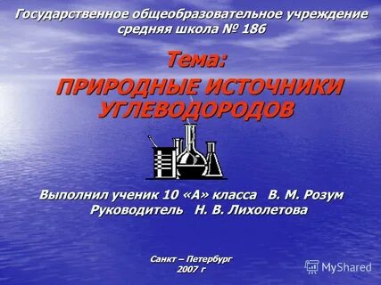 Химия 10 класс природные источники углеводородов презентация