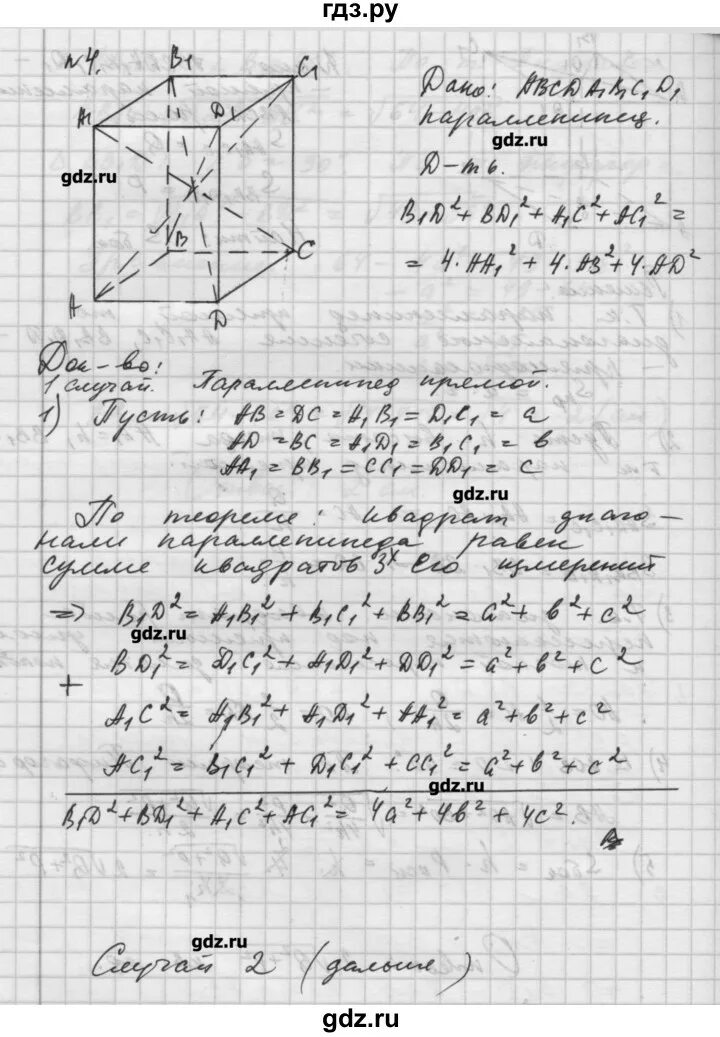 Геометрия 10 класс вариант 1. Геометрия 10 класс самостоятельные а1. гдз по геометрии 10. гдз по геометрии 10 класс. самостоятельные по геометрии 10 класс атанасян.