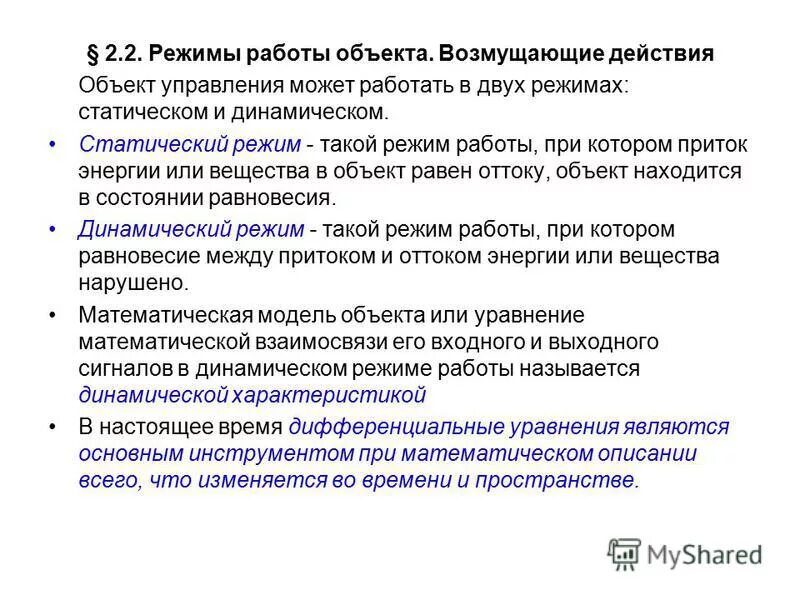 Статические характеристики элементов сау. Статические характеристики элементов сау. График статической характеристики. Статическая характеристика. Статический режим работы.