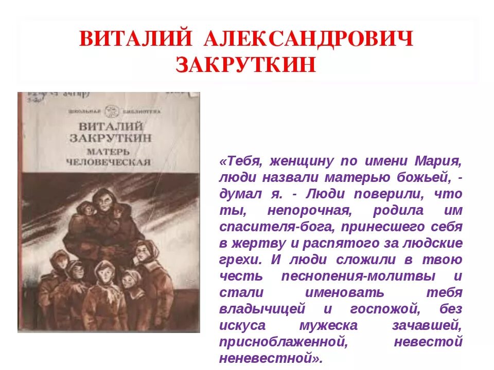 Произведение закруткина матерь человеческая. Произведение закруткина матерь человеческая. Закруткин матерь человеческая книга. Произведение закруткина матерь человеческая. Произведение закруткина матерь человеческая.