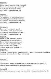 Песня звенит последний