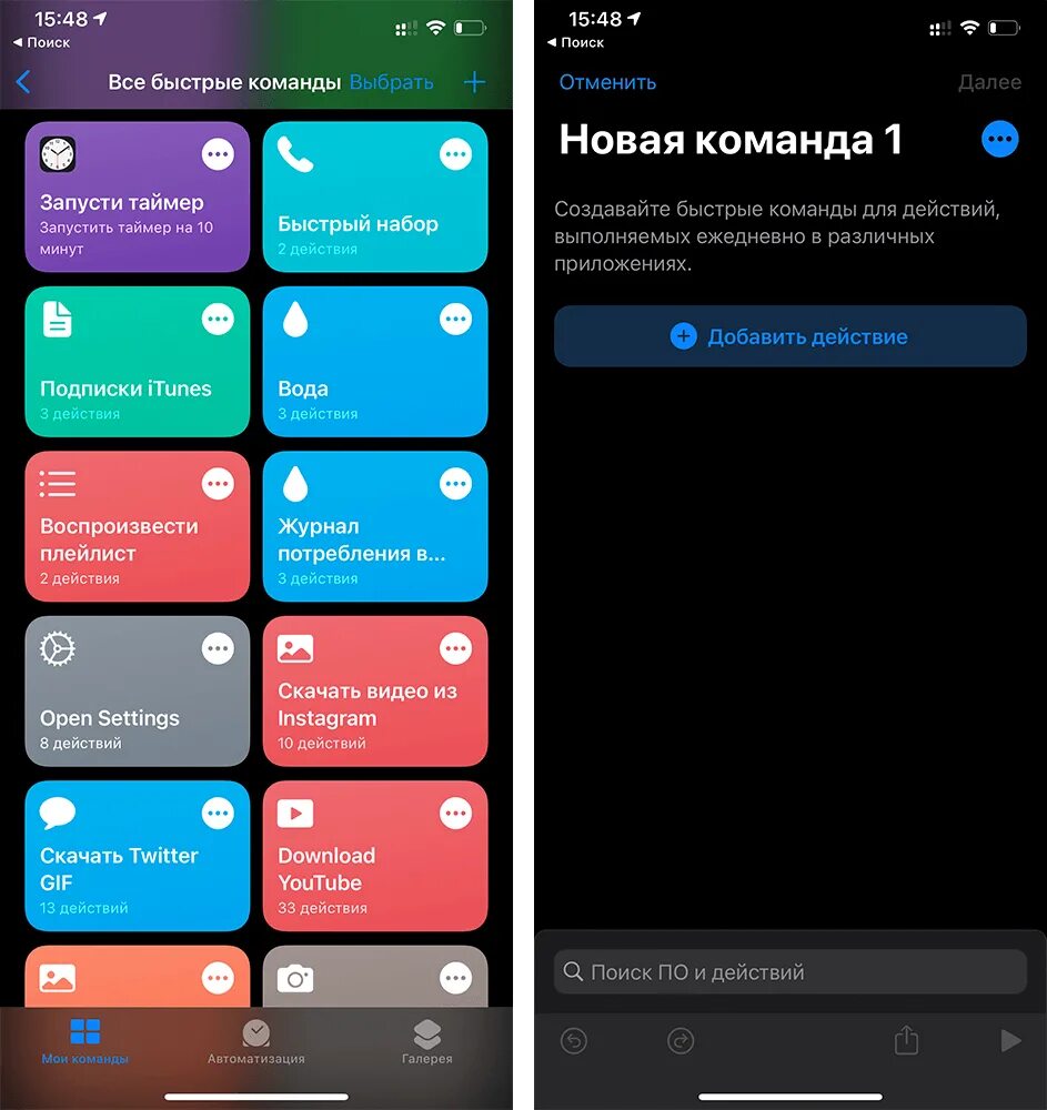 Как включить команду на айфоне. Приложение быстрые команды. Быстрые команды для iphone. Приложение быстрые команды на айфон. Команды для приложения команды.