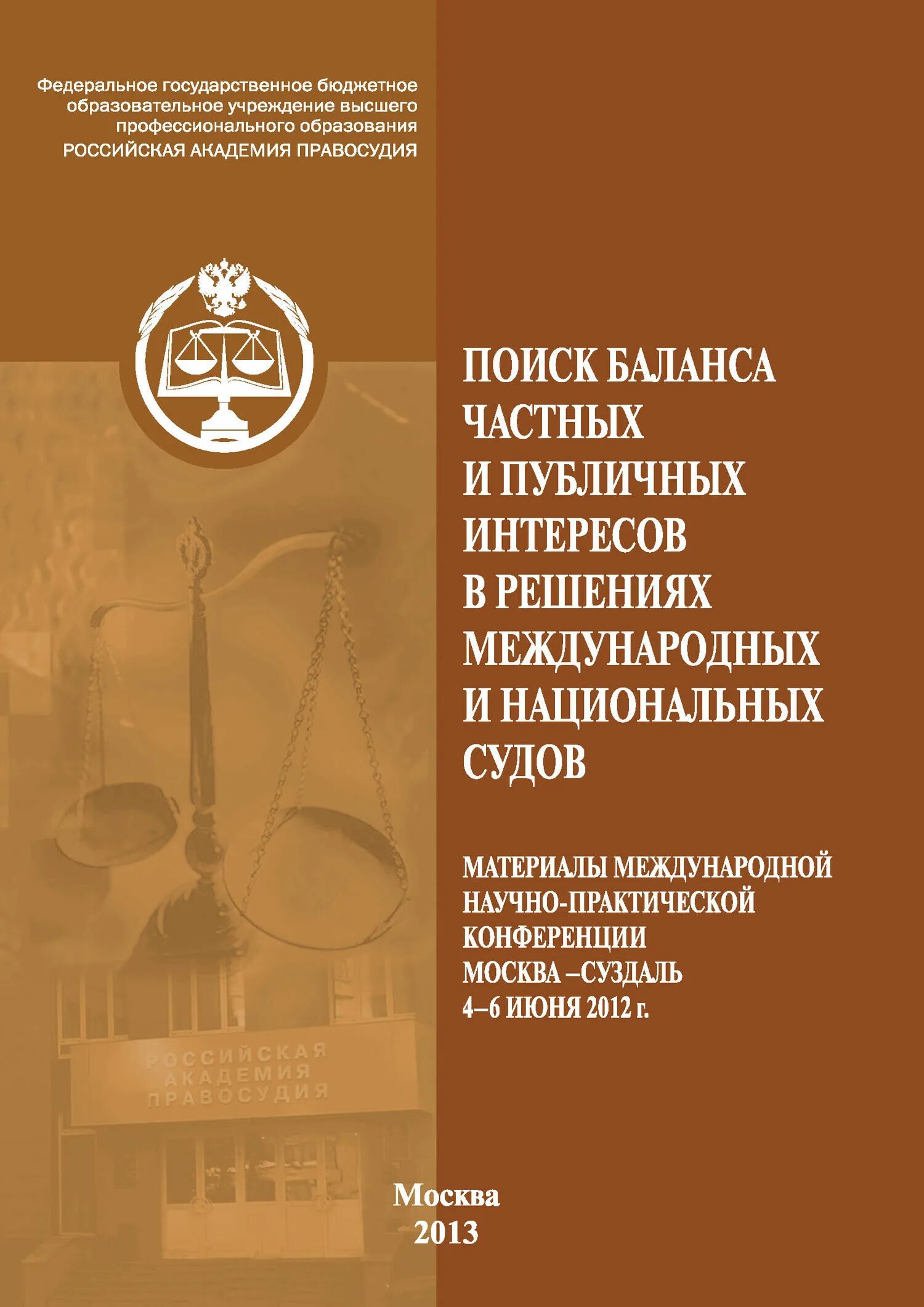 Решения национальных судов. Баланс частных и публичных интересов в административном праве. Баланс частных интересов. «Баланс частных и публичных интересов» в налоговых отношениях.