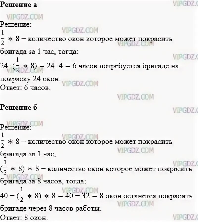 Бригаде из 8 маляров нужно покрасить окон. Маляр окрашивал каждый день 8 оконных рам