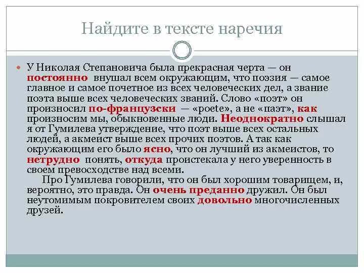 Составить текст наречий. Текст с наречиями. найдите в тексте наречи. художественный текст с наречиями. найди наречия в тексте.