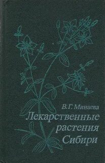 Лекарственные растения сибири